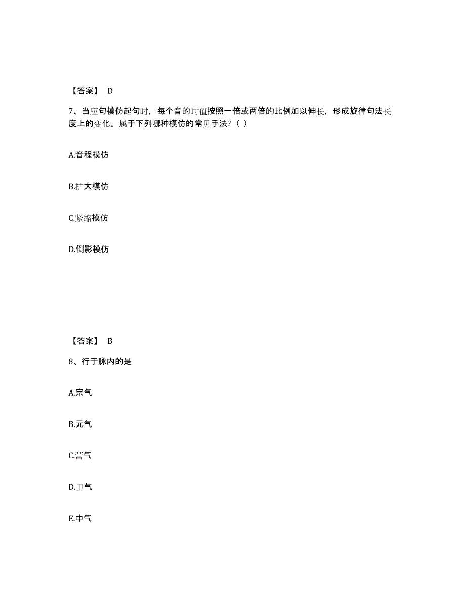 2024年度上海市教师资格之中学音乐学科知识与教学能力能力测试试卷B卷附答案_第4页