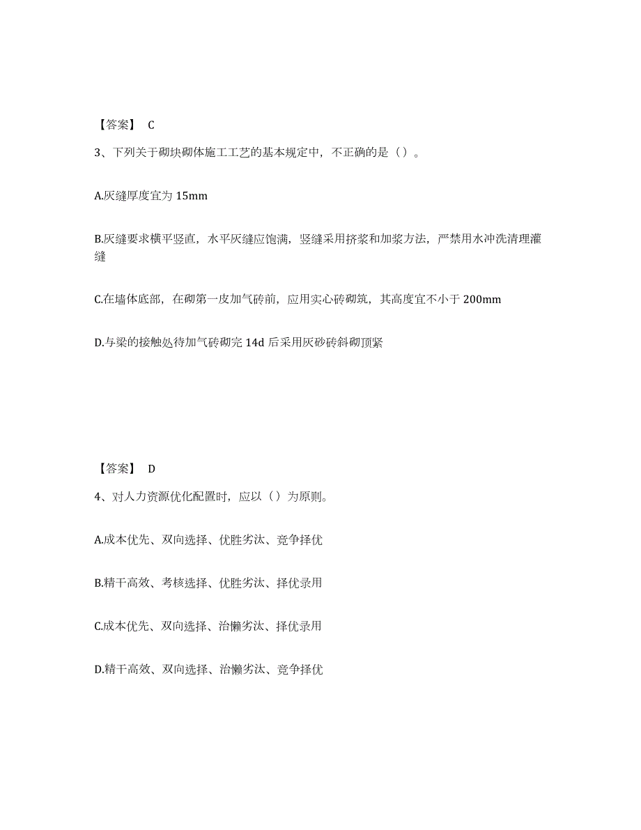 2024年度浙江省劳务员之劳务员基础知识练习题(二)及答案_第2页