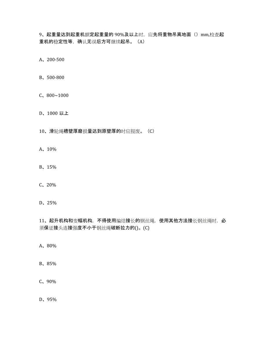 2024年度河北省建筑起重司索信号工证模拟试题（含答案）_第4页