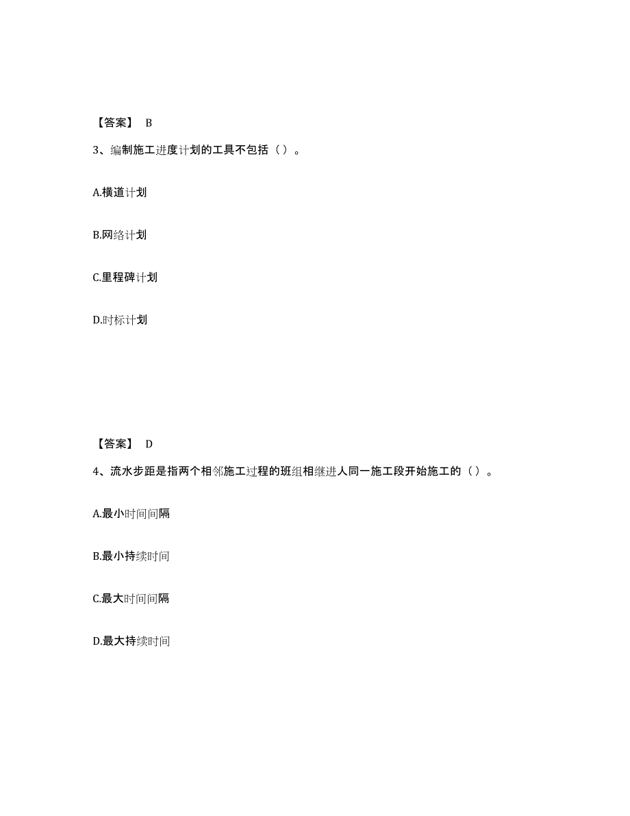 2024年度上海市施工员之土建施工专业管理实务通关题库(附答案)_第2页