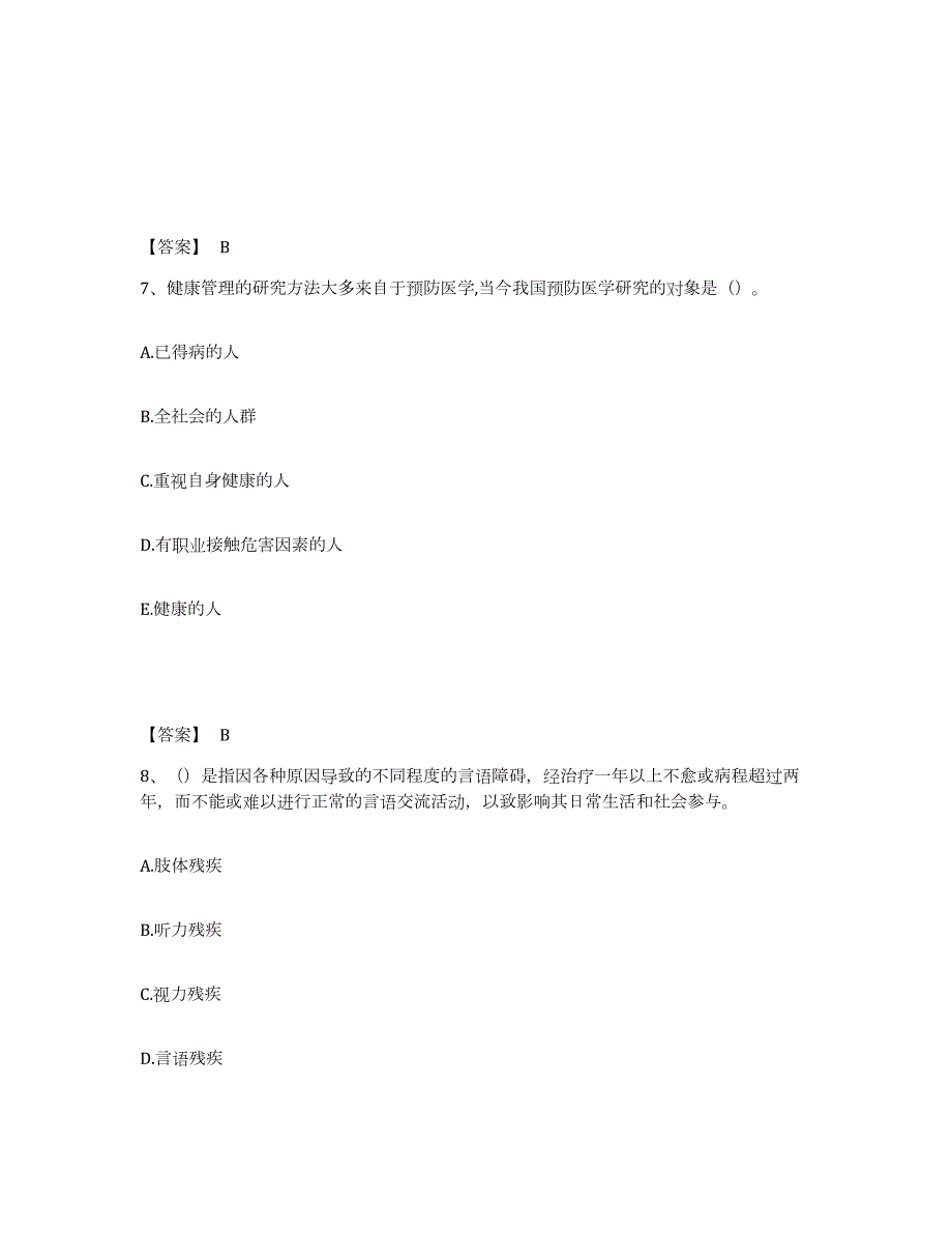 2024年度黑龙江省健康管理师之健康管理师三级通关题库(附带答案)_第4页