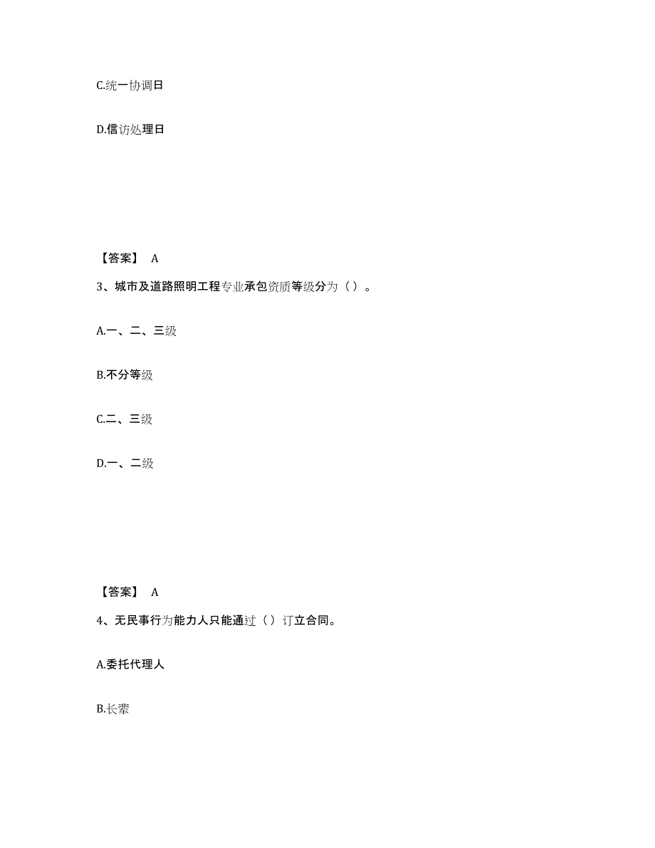 2024年度河南省劳务员之劳务员基础知识高分通关题库A4可打印版_第2页