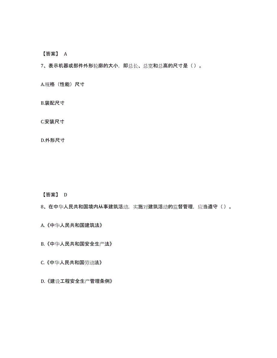 2024年度贵州省机械员之机械员基础知识题库检测试卷B卷附答案_第4页