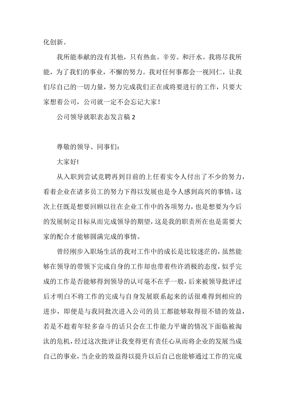 公司领导就职表态发言稿3篇_第3页