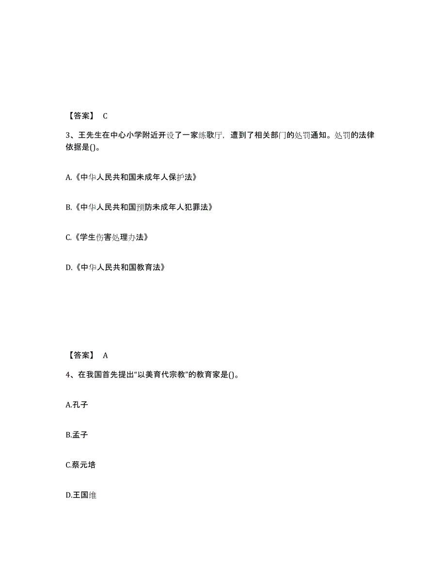 2024年度上海市教师资格之中学综合素质过关检测试卷B卷附答案_第2页