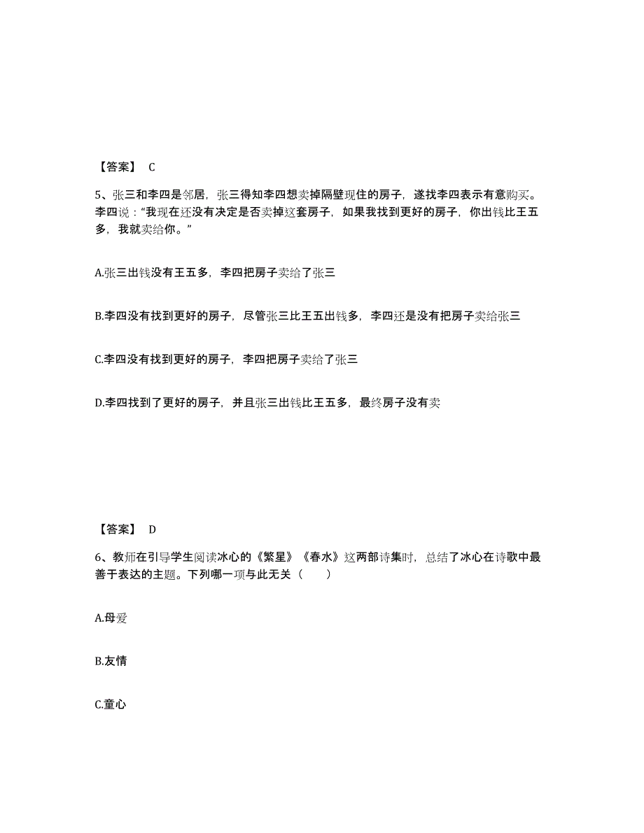 2024年度上海市教师资格之中学综合素质过关检测试卷B卷附答案_第3页