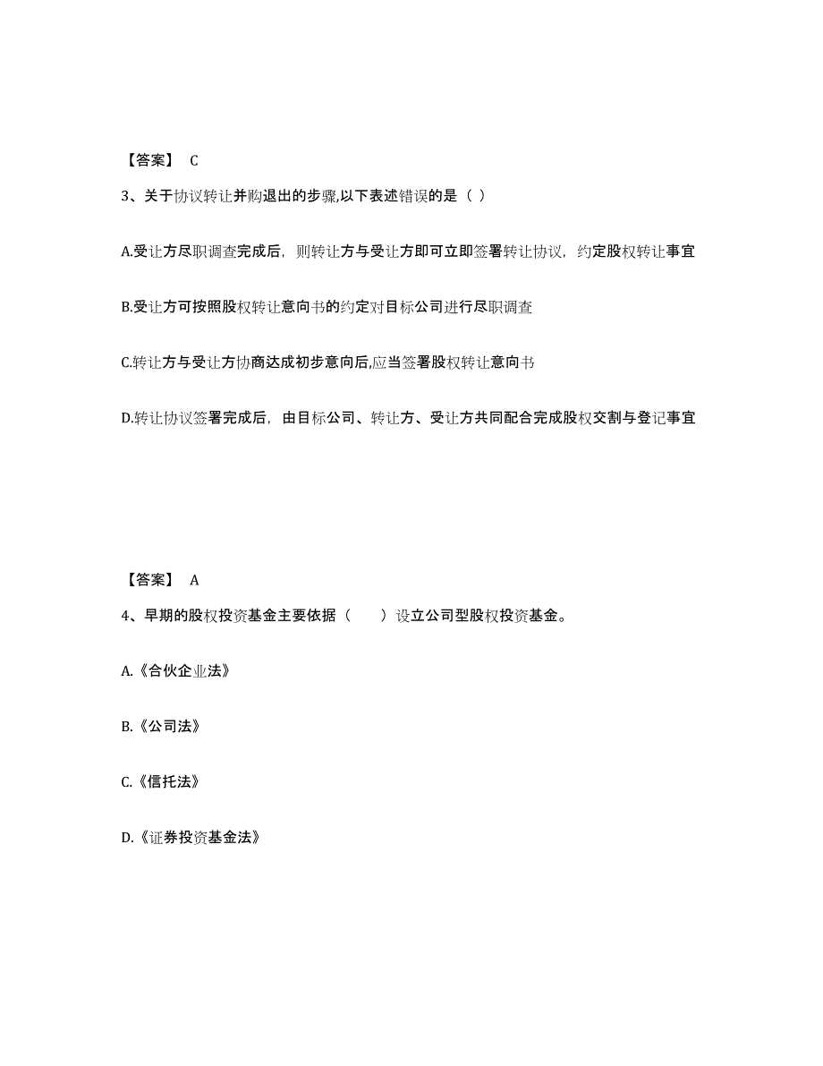 2024年度黑龙江省基金从业资格证之私募股权投资基金基础知识通关考试题库带答案解析_第2页