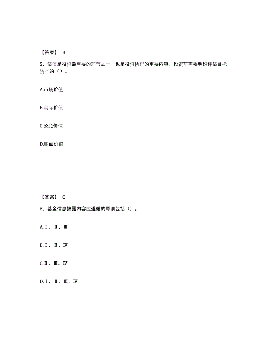 2024年度黑龙江省基金从业资格证之私募股权投资基金基础知识通关考试题库带答案解析_第3页