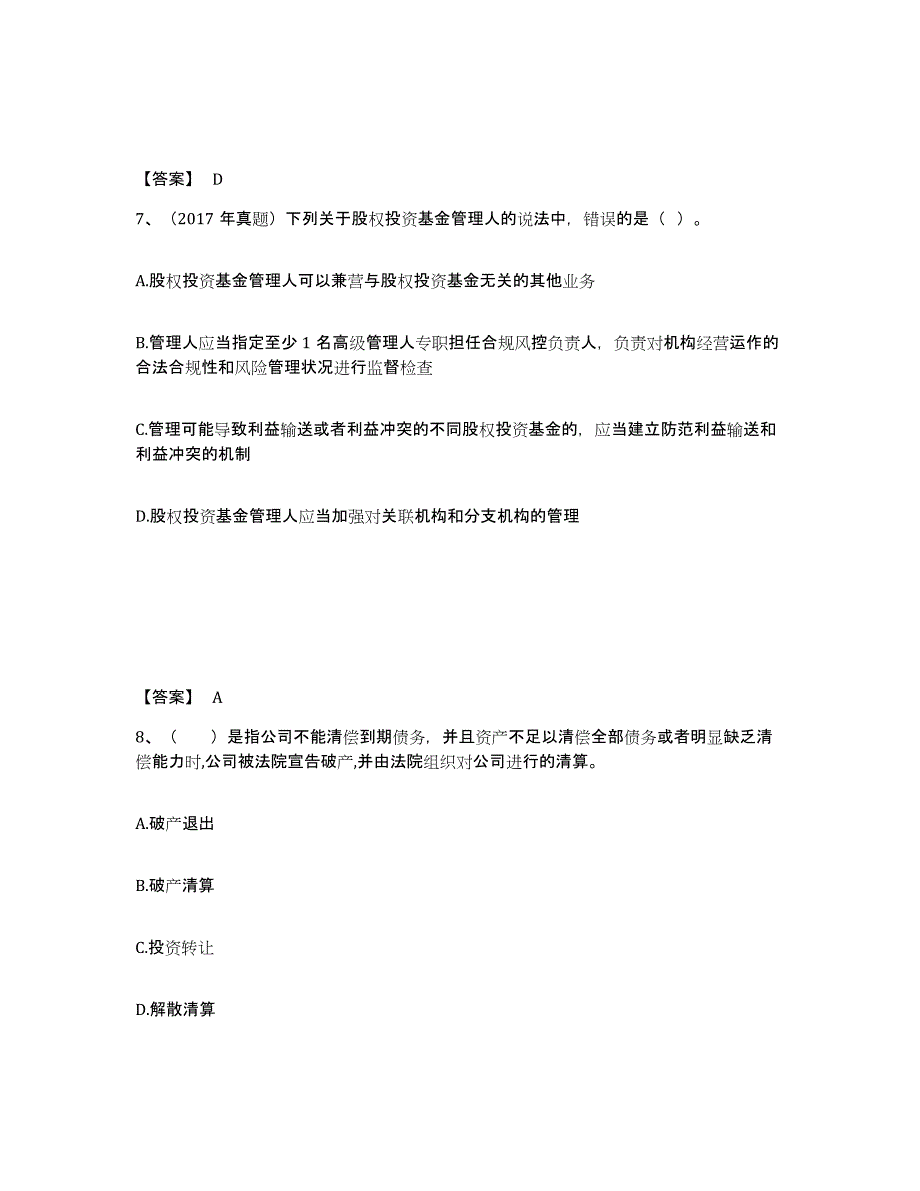 2024年度黑龙江省基金从业资格证之私募股权投资基金基础知识通关考试题库带答案解析_第4页