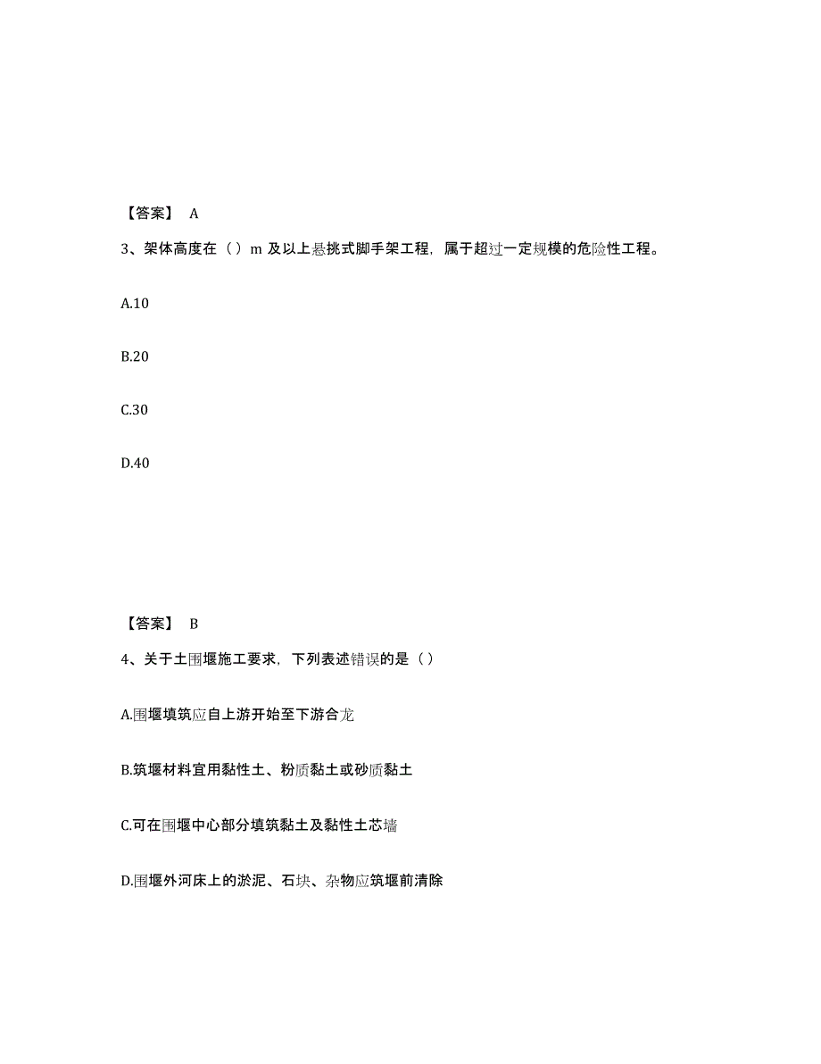 2024年度江西省施工员之市政施工专业管理实务练习题(六)及答案_第2页