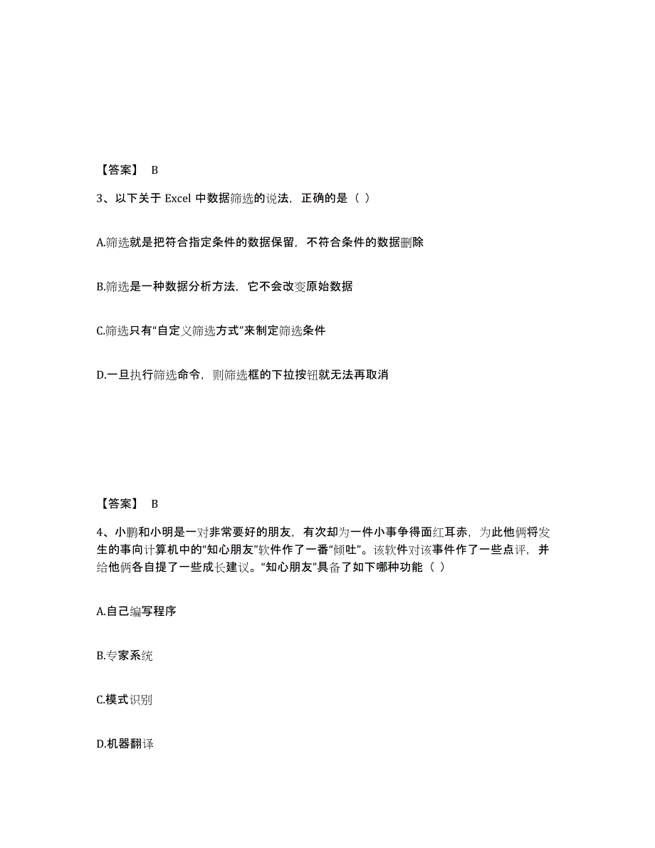 2024年度浙江省教师资格之中学信息技术学科知识与教学能力题库附答案（典型题）_第2页