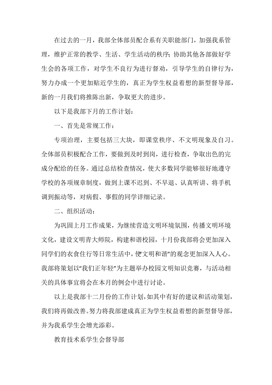 学生会十二月工作计划5篇_第4页