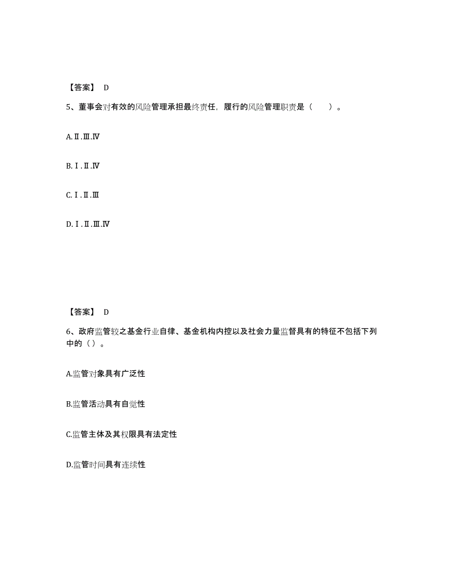 2024年度黑龙江省基金从业资格证之基金法律法规、职业道德与业务规范题库附答案（典型题）_第3页