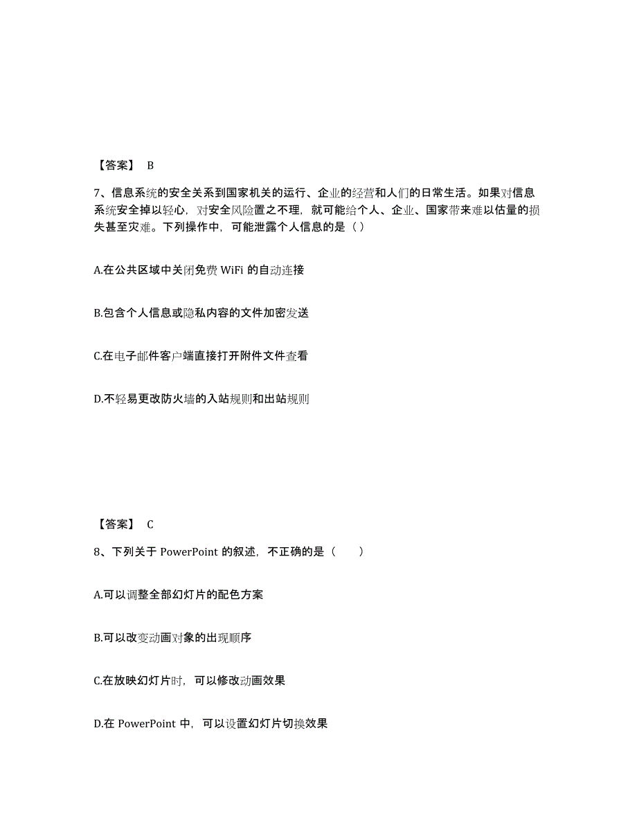 2024年度四川省教师资格之中学综合素质过关检测试卷A卷附答案_第4页