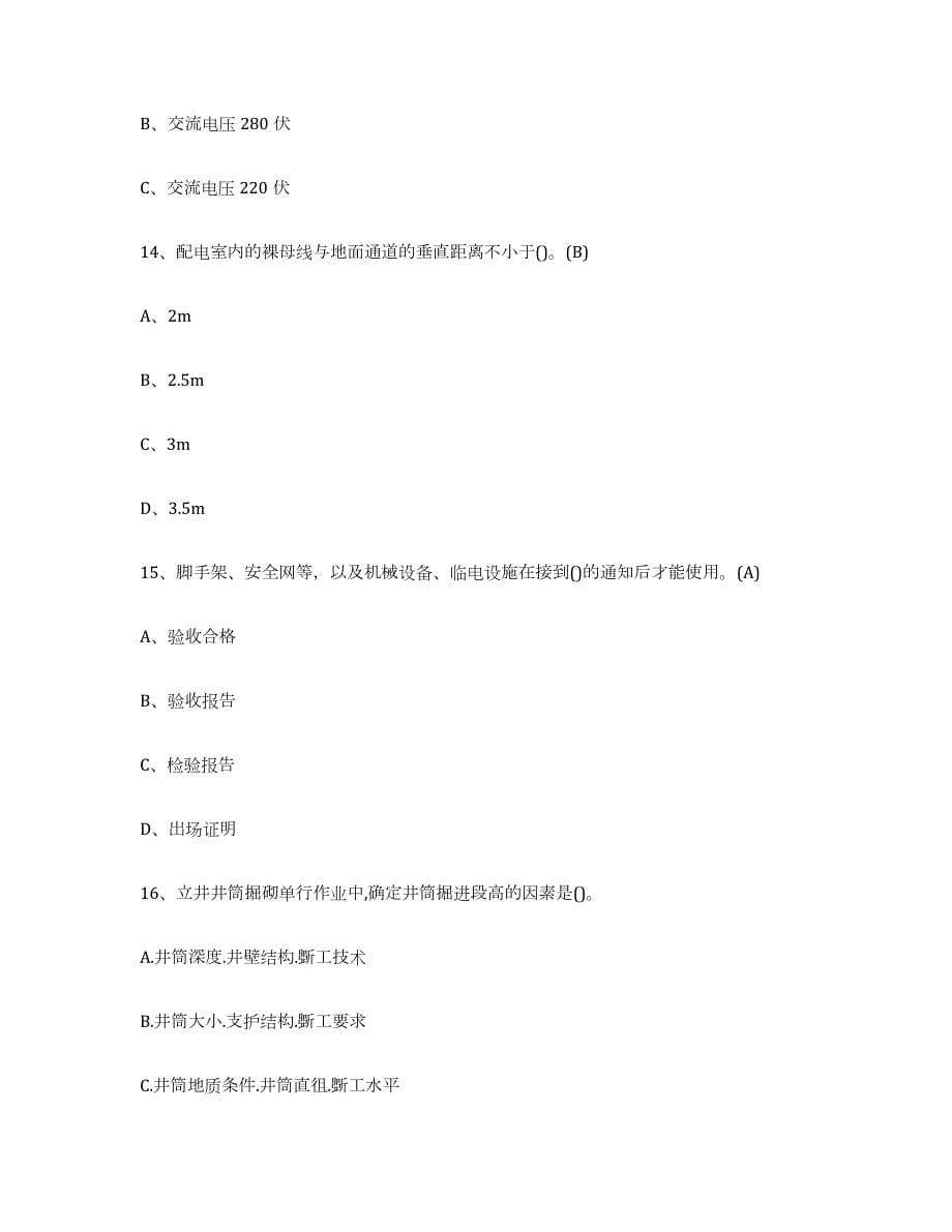 2024年度青海省建筑电工操作证试题及答案四_第5页