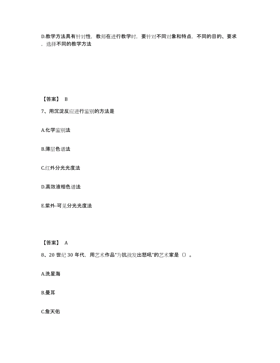 2024年度内蒙古自治区教师资格之中学综合素质综合练习试卷B卷附答案_第4页