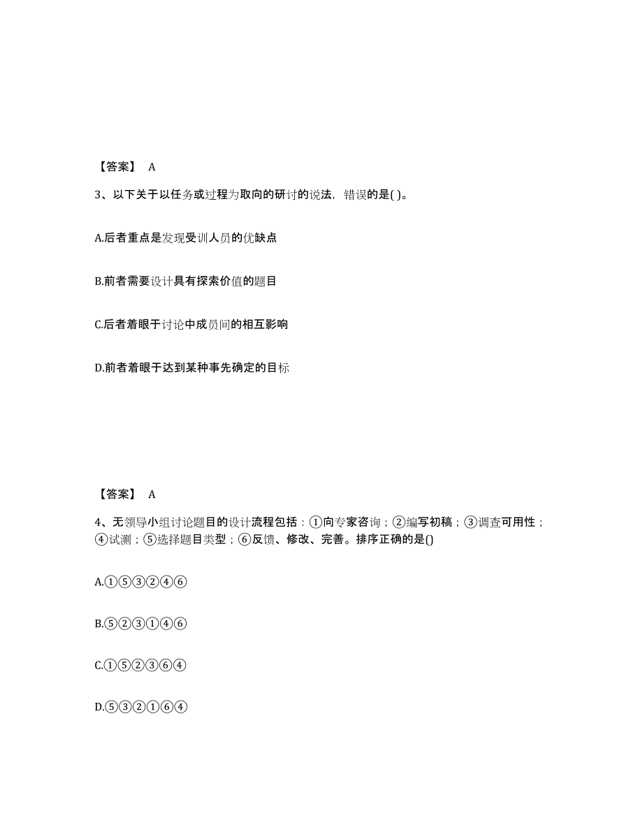 2024年度宁夏回族自治区企业人力资源管理师之二级人力资源管理师模拟考核试卷含答案_第2页