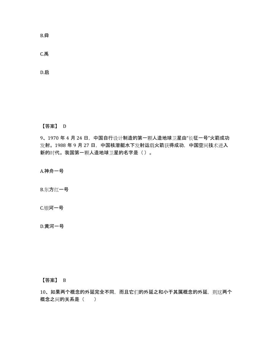 2024年度贵州省教师资格之幼儿综合素质模拟考试试卷A卷含答案_第5页