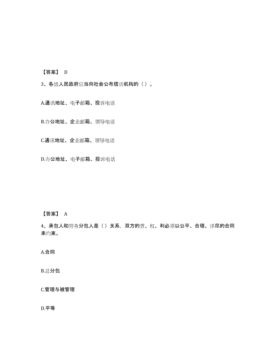 2024年度广西壮族自治区劳务员之劳务员基础知识高分通关题库A4可打印版_第2页