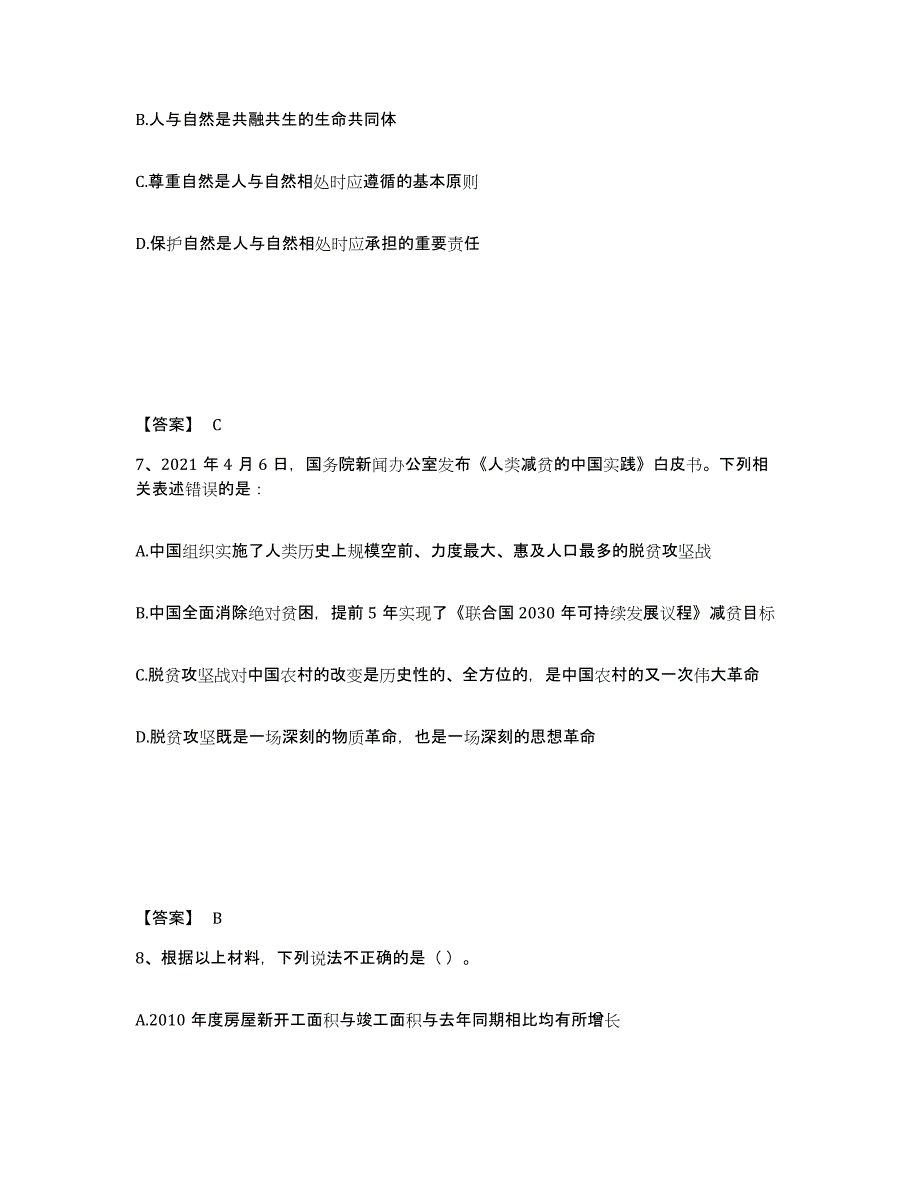 2024年度河南省三支一扶之三支一扶行测全真模拟考试试卷B卷含答案_第4页