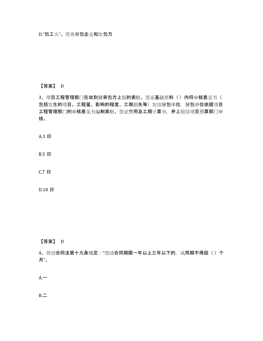 2024年度贵州省劳务员之劳务员专业管理实务练习题(一)及答案_第2页