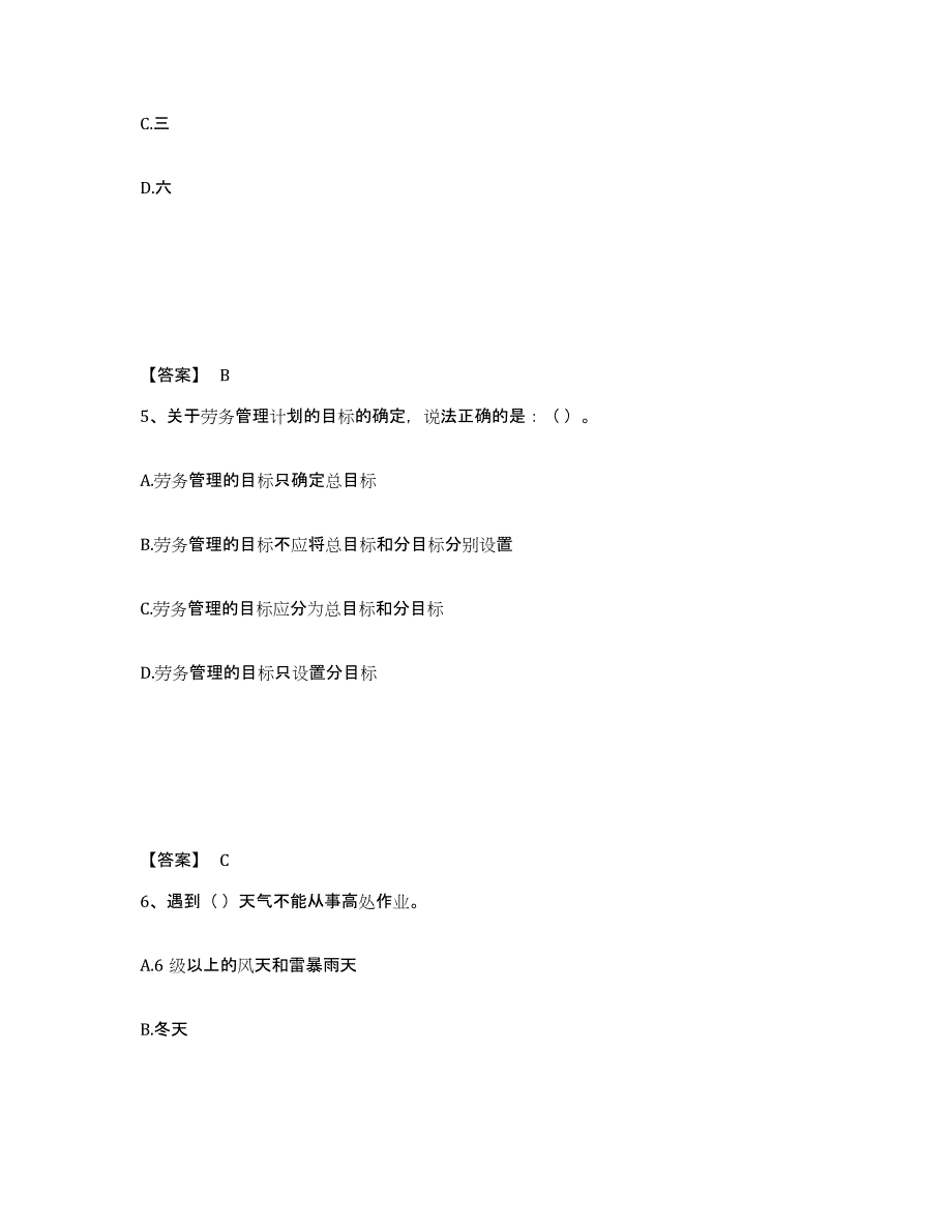 2024年度贵州省劳务员之劳务员专业管理实务练习题(一)及答案_第3页