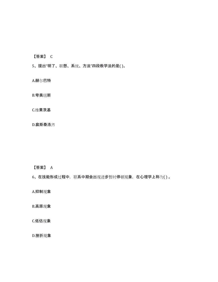 2024年度浙江省教师资格之小学教育学教育心理学过关检测试卷B卷附答案_第3页