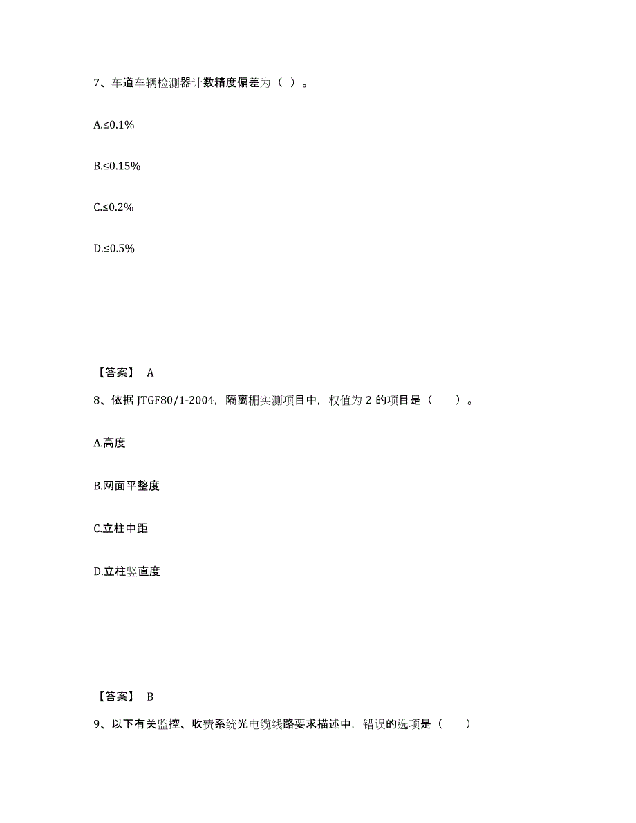 2024年度广东省试验检测师之交通工程练习题(九)及答案_第4页