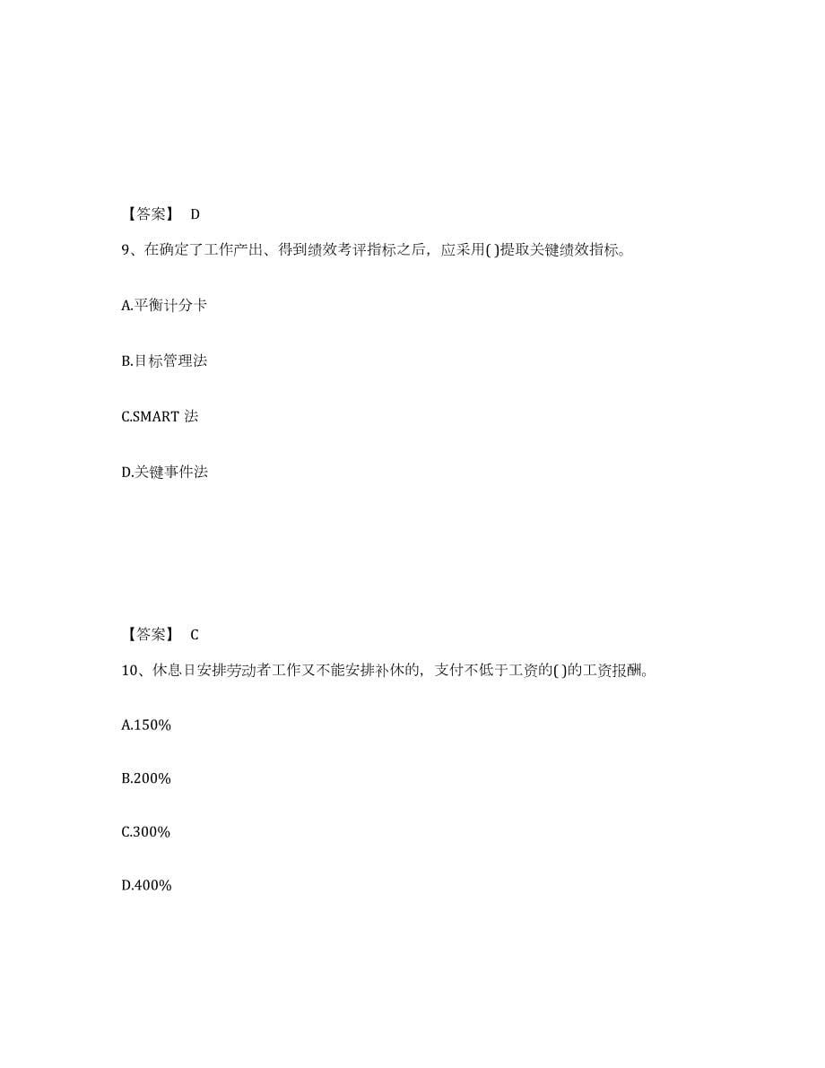 2024年度贵州省企业人力资源管理师之二级人力资源管理师过关检测试卷A卷附答案_第5页