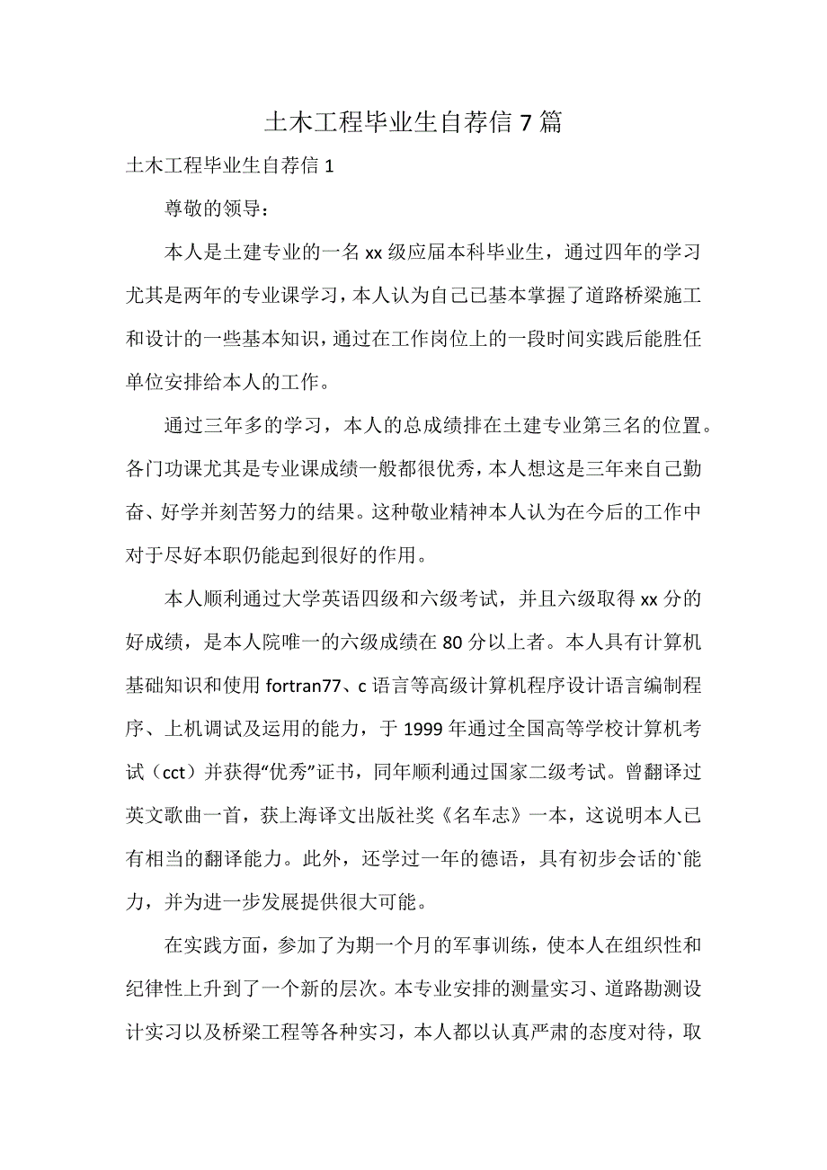 土木工程毕业生自荐信7篇_第1页