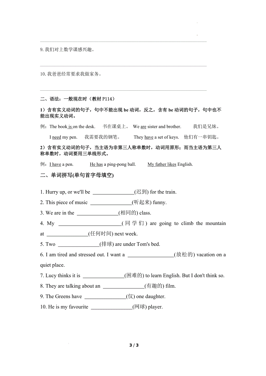 期末Unit+5知识点总结 人教版七年级英语上册+_第3页