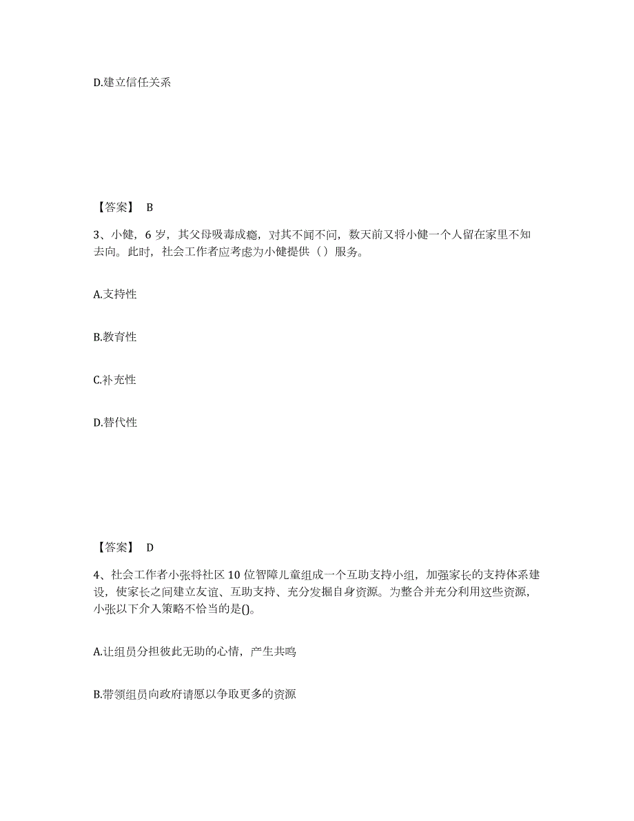 2024年度江西省社会工作者之初级社会工作实务练习题(三)及答案_第2页