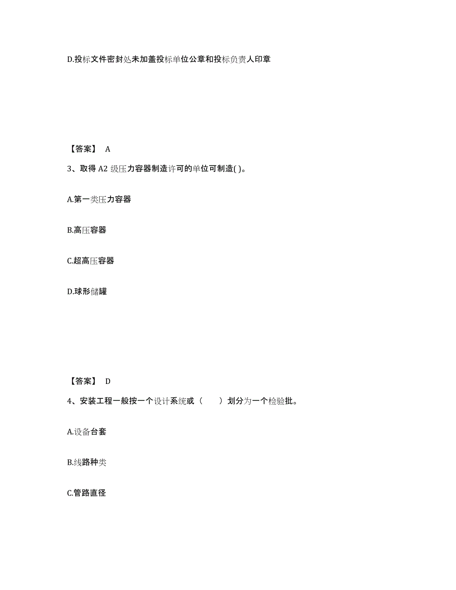 2024年度云南省一级建造师之一建机电工程实务押题练习试卷B卷附答案_第2页