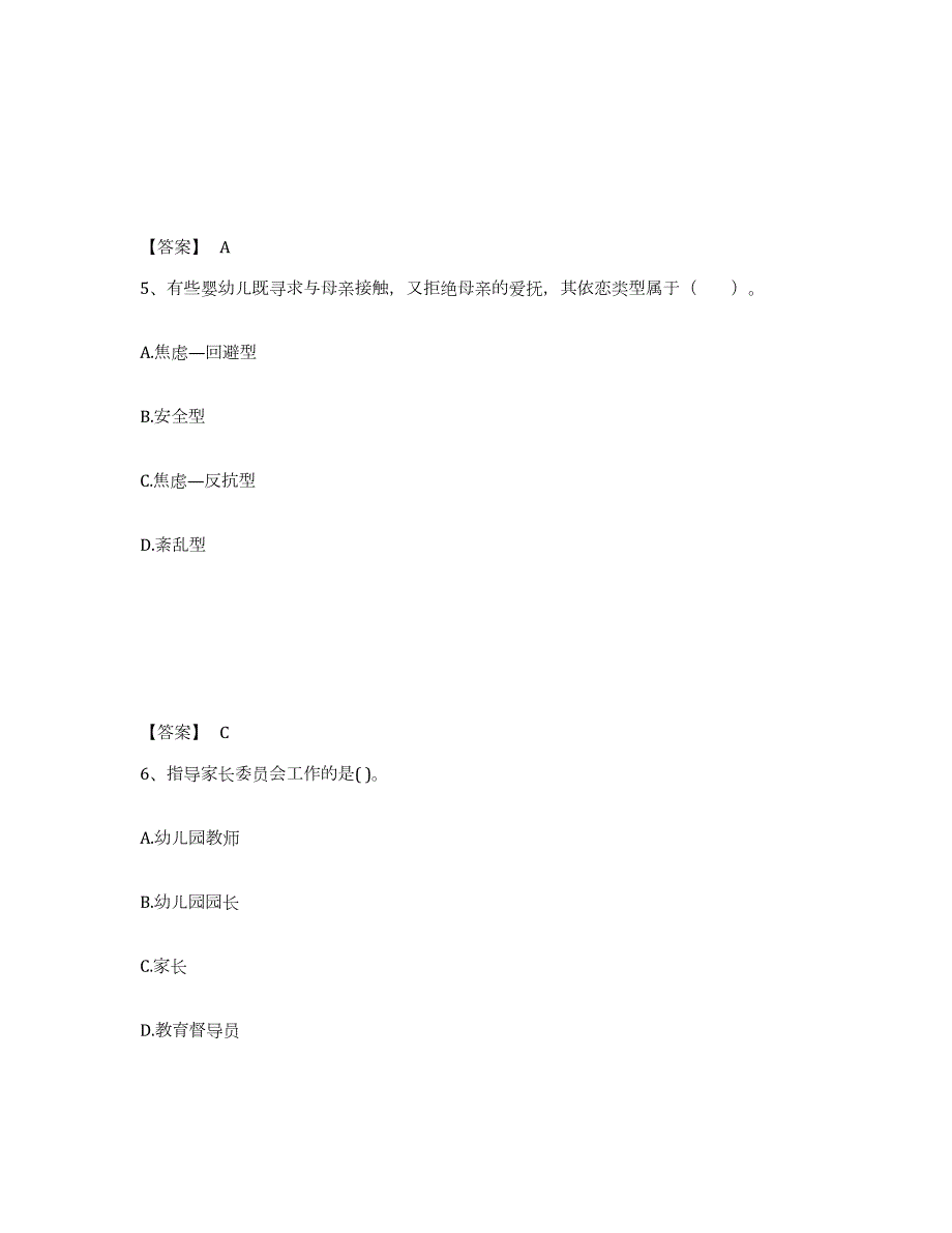 2024年度湖南省教师资格之幼儿保教知识与能力模拟考试试卷A卷含答案_第3页