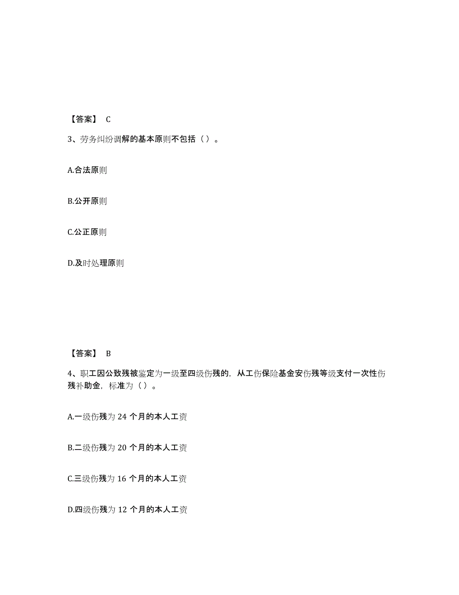 2024年度青海省劳务员之劳务员专业管理实务提升训练试卷B卷附答案_第2页