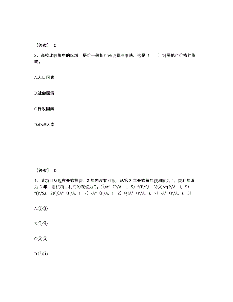 2024年度青海省理财规划师之二级理财规划师能力提升试卷B卷附答案_第2页