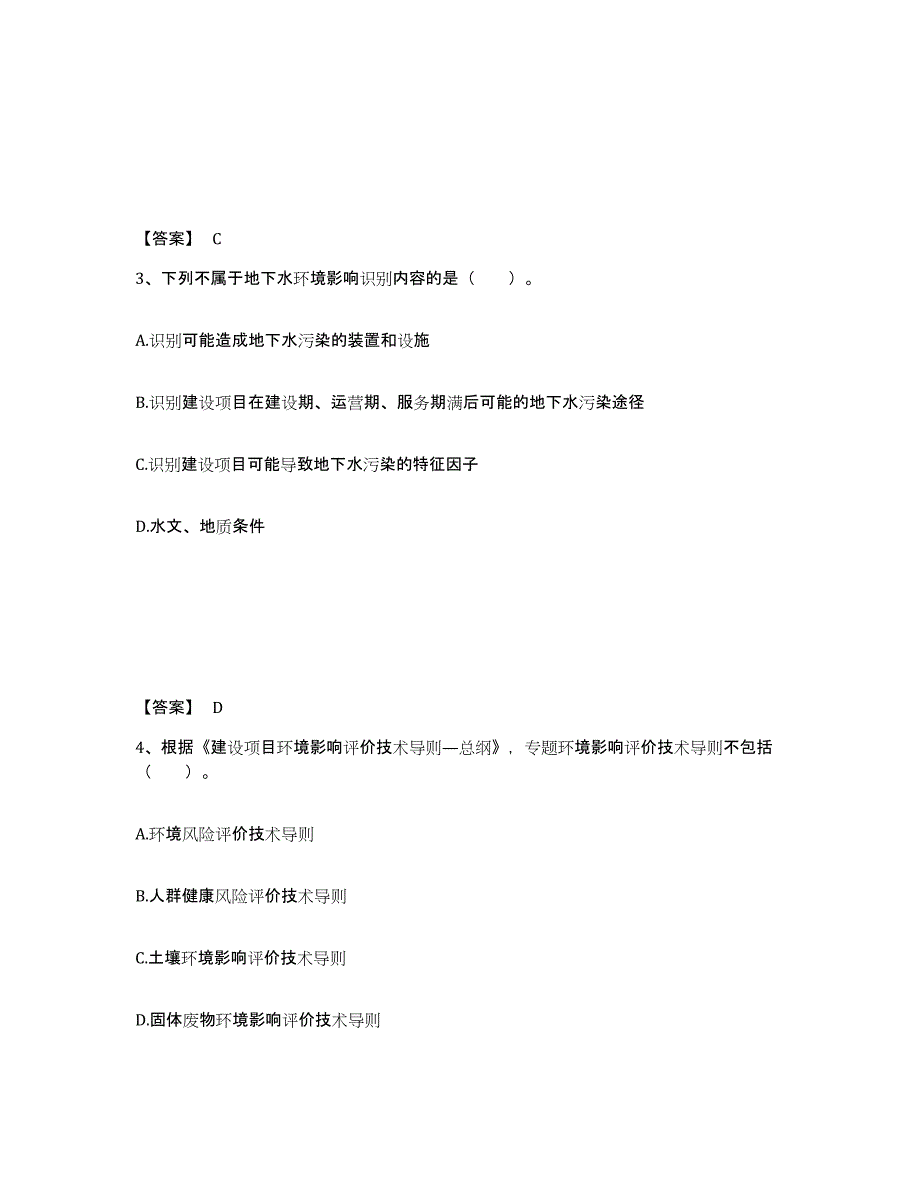 2024年度湖北省环境影响评价工程师之环评技术导则与标准综合练习试卷A卷附答案_第2页