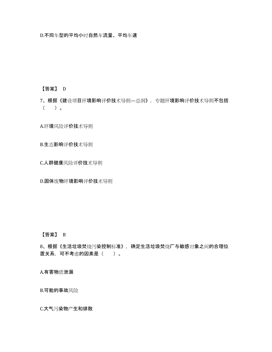 2024年度湖北省环境影响评价工程师之环评技术导则与标准综合练习试卷A卷附答案_第4页