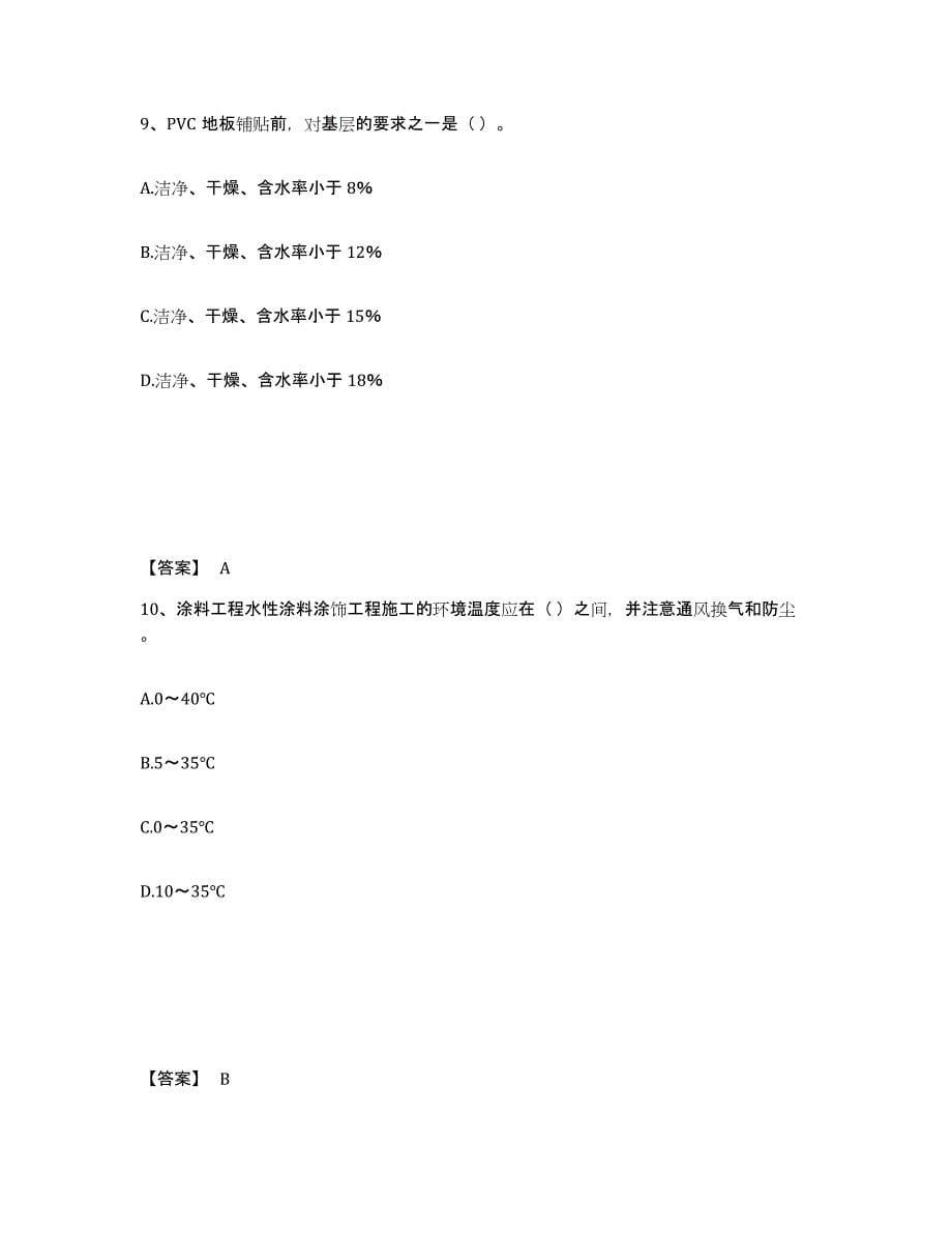 2024年度云南省施工员之装修施工基础知识试题及答案四_第5页