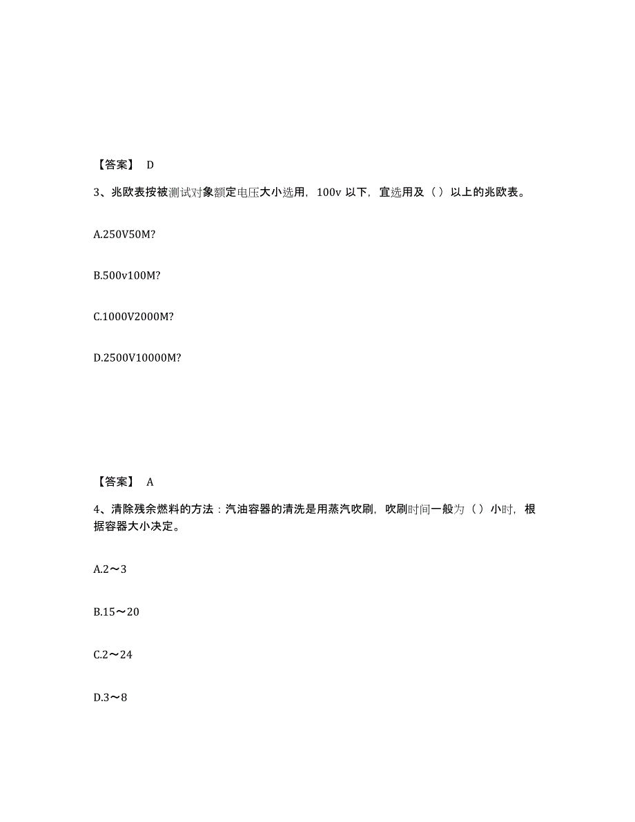 2024年度海南省施工员之设备安装施工专业管理实务题库练习试卷A卷附答案_第2页