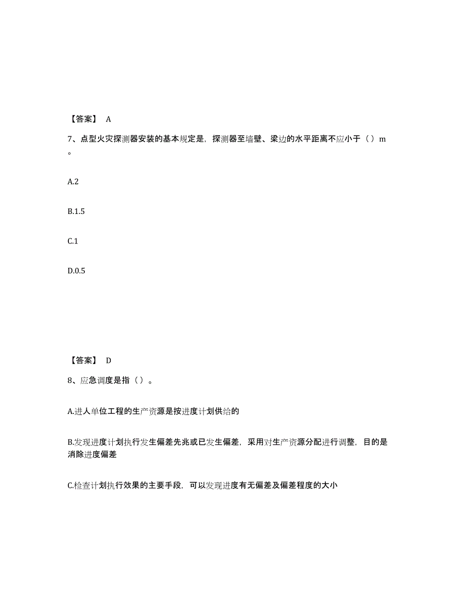 2024年度海南省施工员之设备安装施工专业管理实务题库练习试卷A卷附答案_第4页