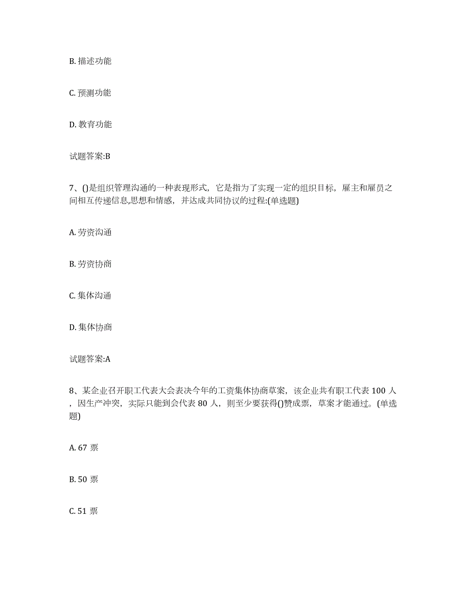 2024年度辽宁省劳动关系协调员真题练习试卷B卷附答案_第3页