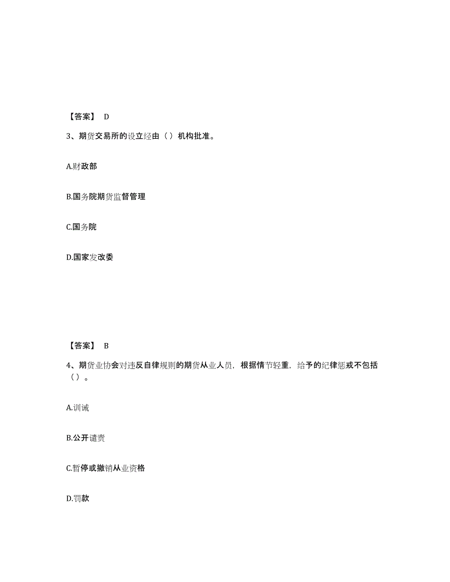 2024年度陕西省期货从业资格之期货法律法规试题及答案七_第2页