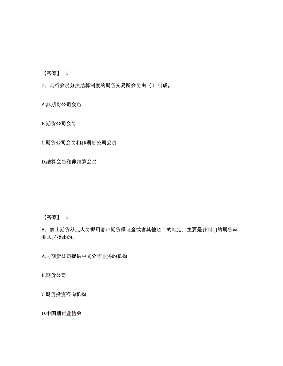 2024年度陕西省期货从业资格之期货法律法规试题及答案七_第4页