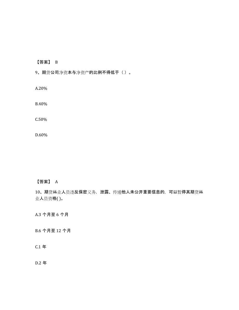 2024年度陕西省期货从业资格之期货法律法规试题及答案七_第5页