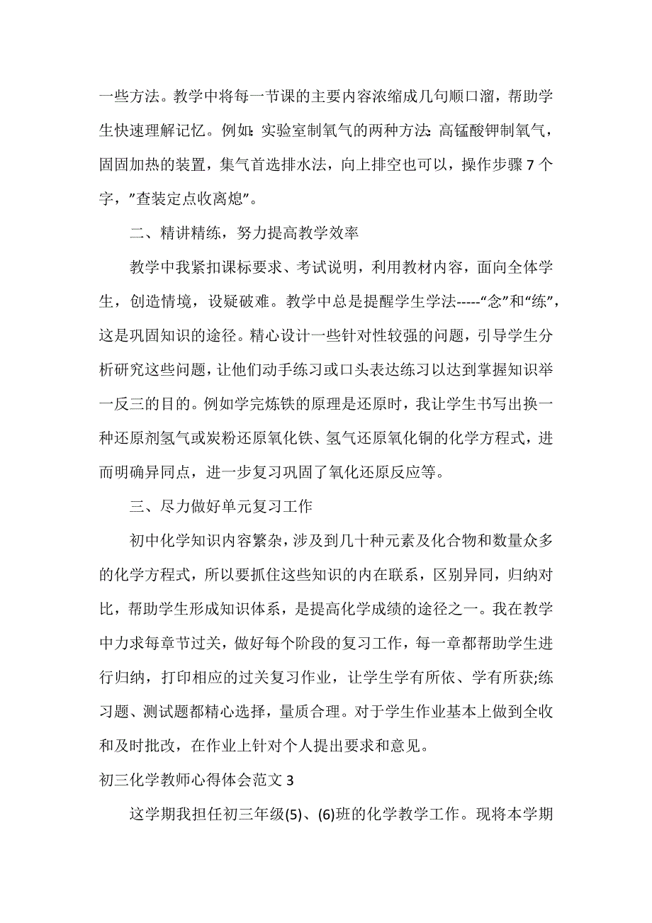 初三化学教师心得体会3篇_第4页