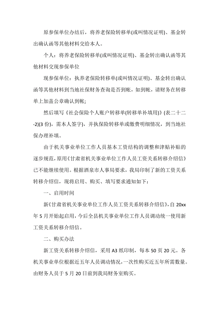 单位办理社保的介绍信12篇_第2页