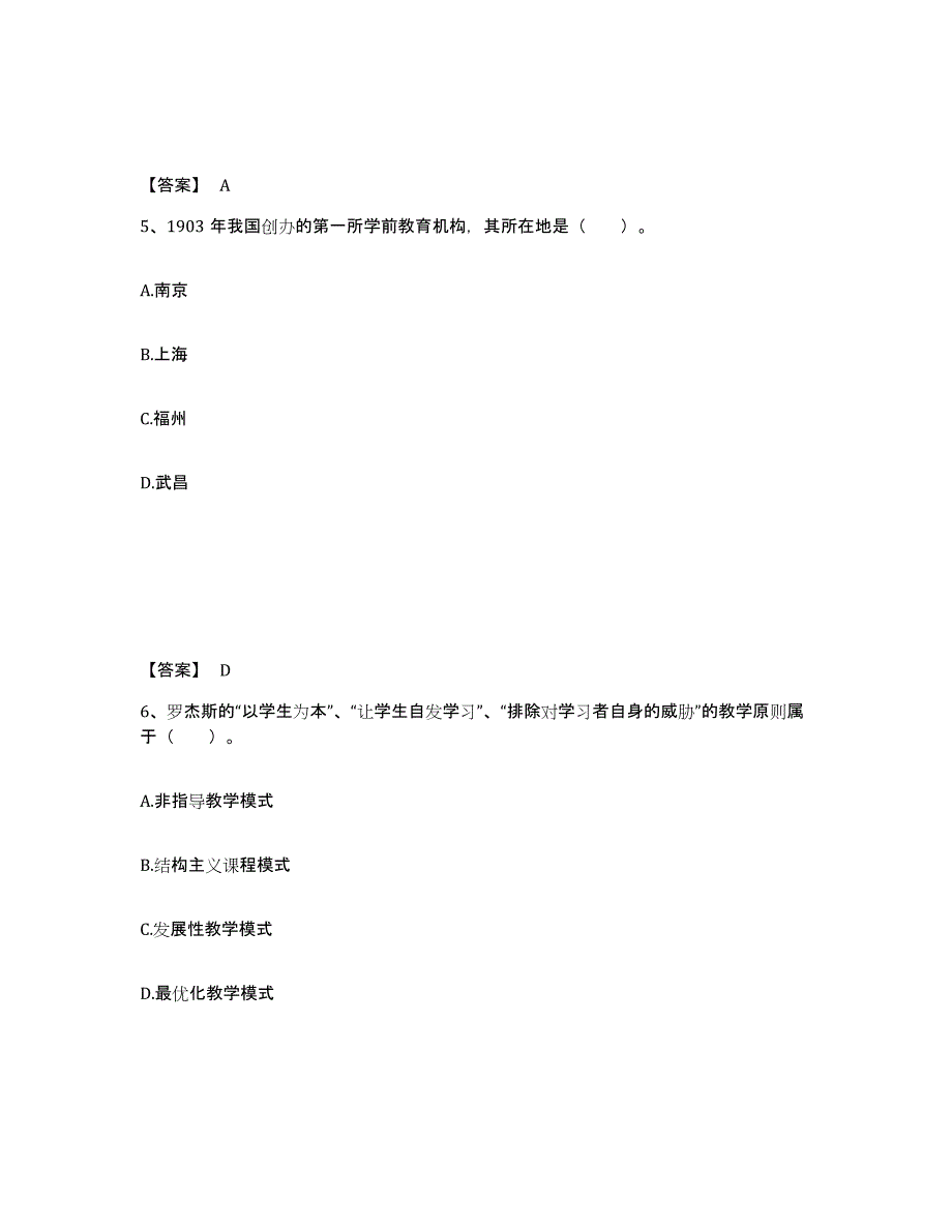 2024年度湖南省教师招聘之幼儿教师招聘考前冲刺试卷B卷含答案_第3页