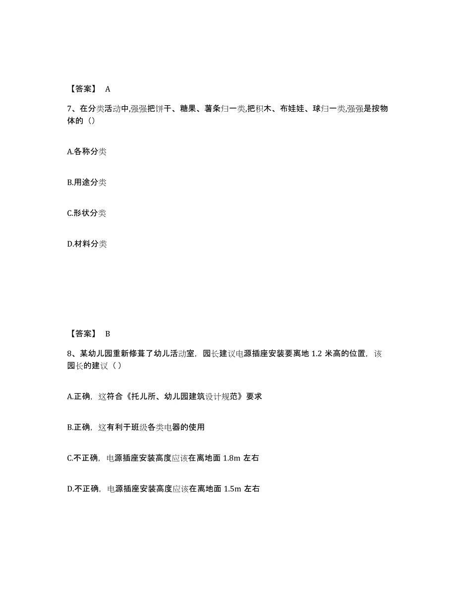 2024年度湖南省教师招聘之幼儿教师招聘考前冲刺试卷B卷含答案_第4页