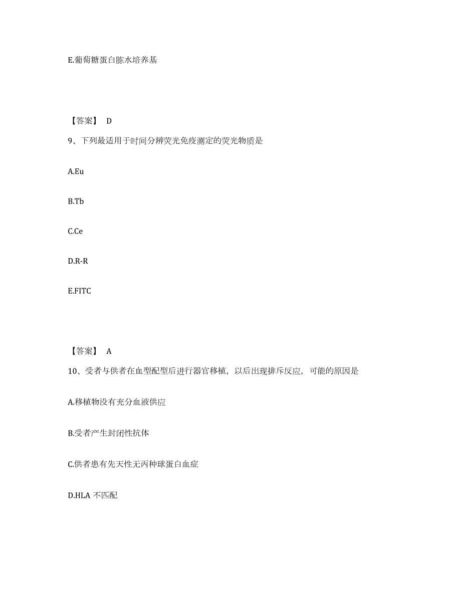 2024年度甘肃省检验类之临床医学检验技术（士）题库练习试卷B卷附答案_第5页